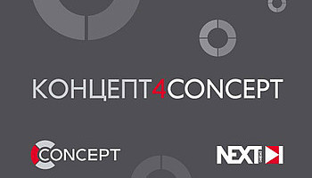 Новый конкурс projectNEXT: Концепт для Concept
