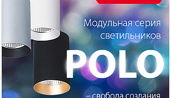 Модульные светодиодные светильники Arlight POLO