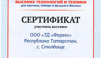 «ФЕРЕКС» принял участие в Международной выставке высоких технологий и техники для Арктики, Сибири и Дальнего Востока «ВТТА - Омск -2015»
