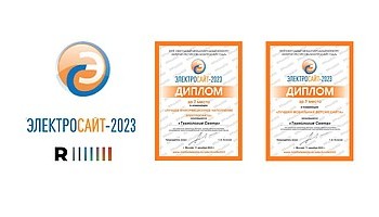 Две победы RADUGA в конкурсе «Электросайт года – 2023»