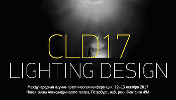 CLD 2017 | Международная научно-практическая конференция