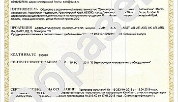 ООО «ДЗРА» приступил к производству и продаже выключателя АВ2М стационарного исполнения