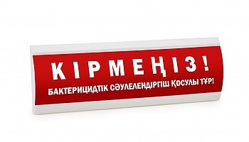 Светоуказатель ЛЮКС-12-К НИ/ЛЮКС-24-К НИ