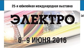 ЭЛЕКТРО-2016