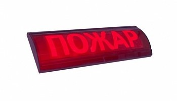 Светоуказатели ЛЮКС-12 СН/ ЛЮКС-24 СН