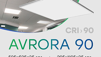 Компания CSVT разработала светильник AVRORA 90 c высоким индексом цветопередачи и низким коэффициентом пульсации