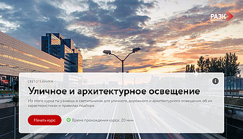 Университет РАЭК представил новые курсы