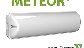 Зарегистрирован товарный знак METEOR для аварийных светильников