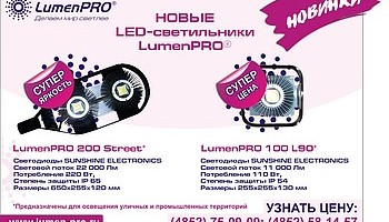    LumenPRO 2014