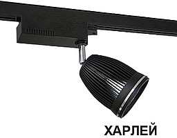 Новый трековый светодиодный светильник "ХАРЛЕЙ" от TM FireLED