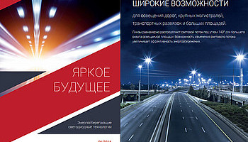 «Яркое будущее» уже здесь