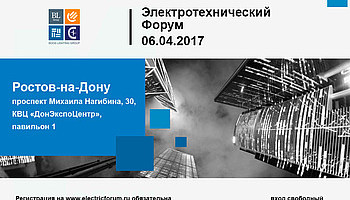 GALAD на Электротехническом форуме ЭТМ в Ростове-на-Дону