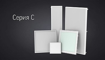 Светильники серии С для чистых помещений