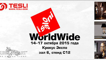 Приглашаем на выставку I Saloni WorldWide 2015