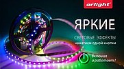   Arlight    