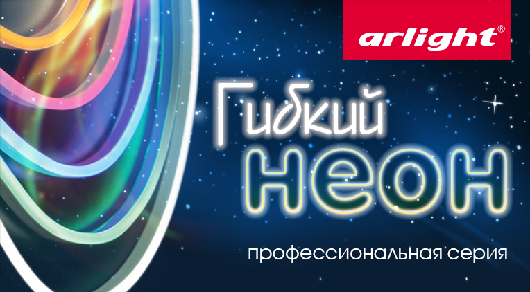   Arlight  
