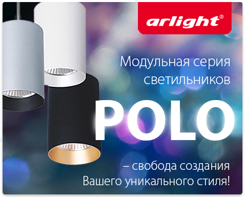    Arlight POLO