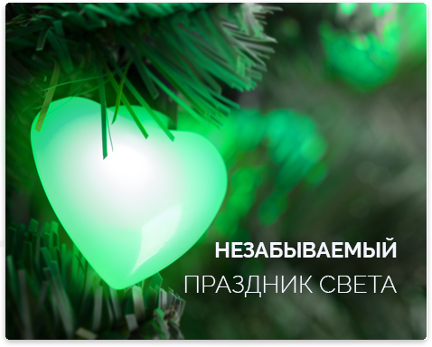         Arlight