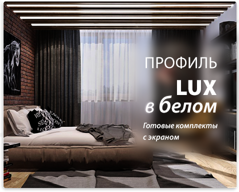      Arlight S-LUX   