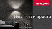   Arlight SP-Wall      