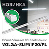  CSVT   LED- VOLGA-SLIM