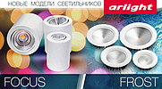    Arlight!