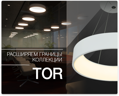     arlight TOR 