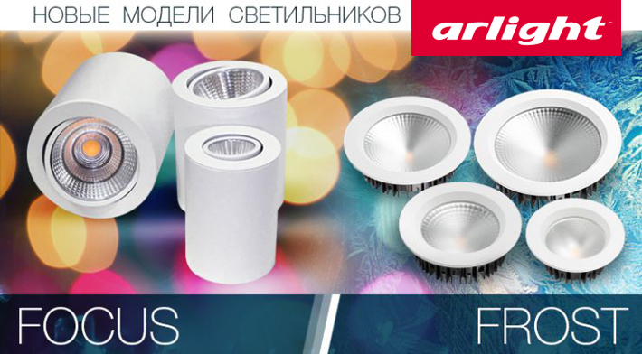    Arlight -  FROST   FOCUS