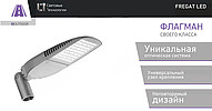 FREGAT LED.   ,  