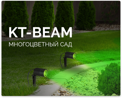   RGB  KT-Beam