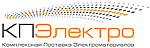 КП Электро