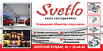 Svetlo    .