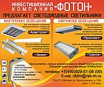 ИК ФОТОН