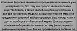 Интернет магазин "eurosvet1.ru"