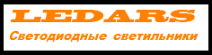  LEDARS