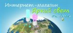 Яркий свет on-line