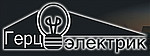 ГерцЭлектрик