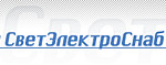 СветЭлектроСнаб