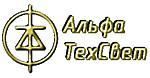 АльфаТехСвет