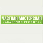 Академия Ремонта