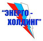 ЭНЕРГО-ХОЛДИНГ