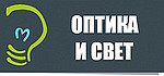 Оптика и Свет