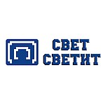 Свет Светит