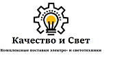 Качество и Свет