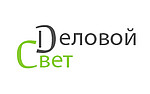 Деловой Свет