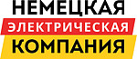 Немецкая Электрическая Компания